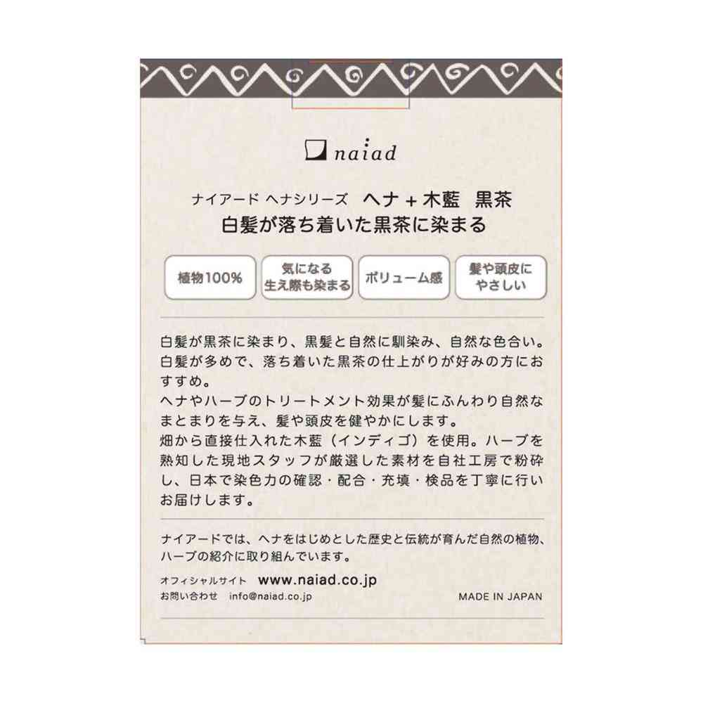 Naiad Natural Herb 4 Henna + Indigo Black Tea Series 100g