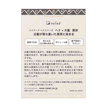 Naiad Natural Herb 4 Henna + Indigo Black Tea Series 100g