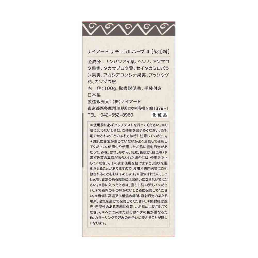 Naiad Natural Herb 4 Henna + Indigo Black Tea Series 100g