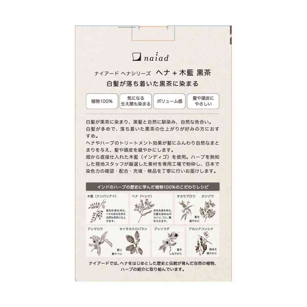 Naiad Natural Herb 4 Henna + Indigo Black Tea Series 400g