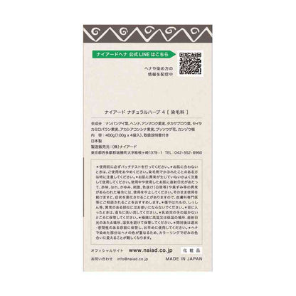 Naiad Natural Herb 4 Henna + Indigo Black Tea Series 400g
