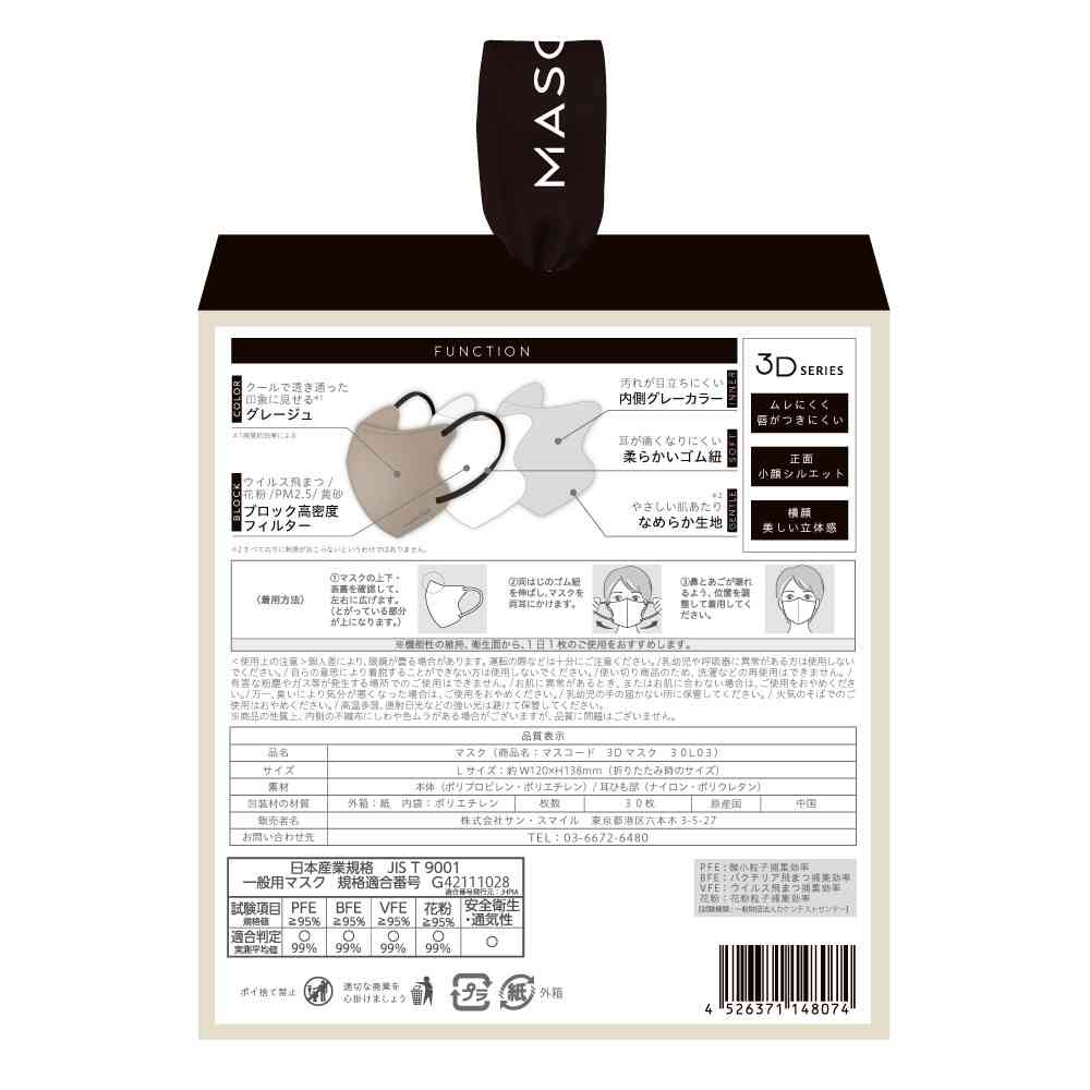 Sun Smile Mask Code 3D Mask L Greige 30 Sheets