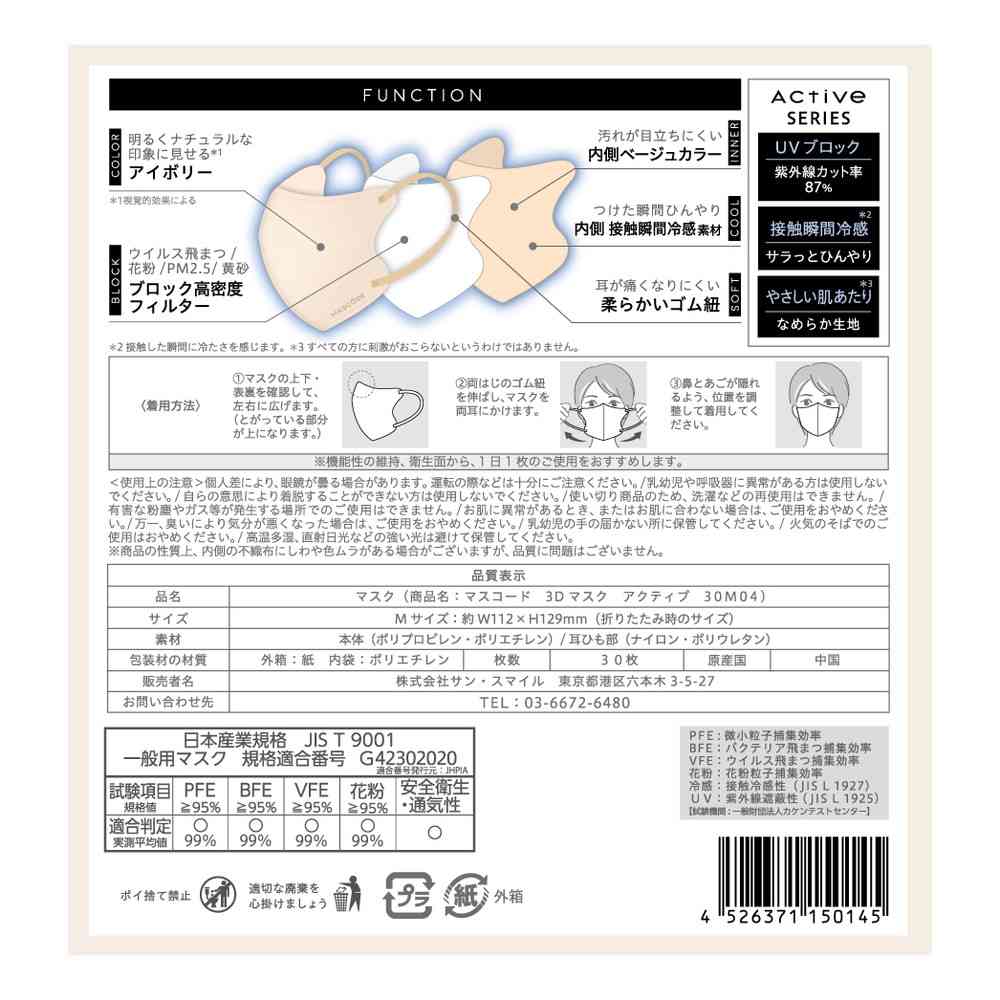 Sun Smile Mask Code 3D Mask Active M Ivory 30 Sheets