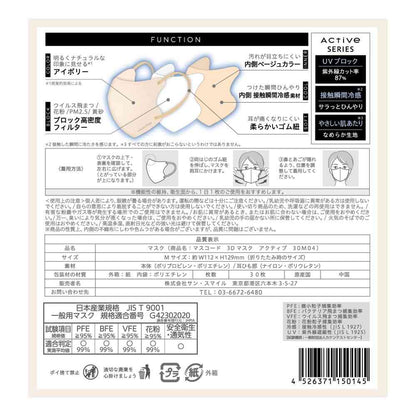 Sun Smile Mask Code 3D Mask Active M Ivory 30 Sheets