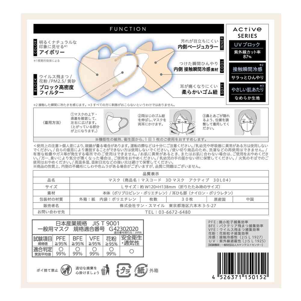 Sun Smile Mask Code 3D Mask Active L Ivory 30 Sheets