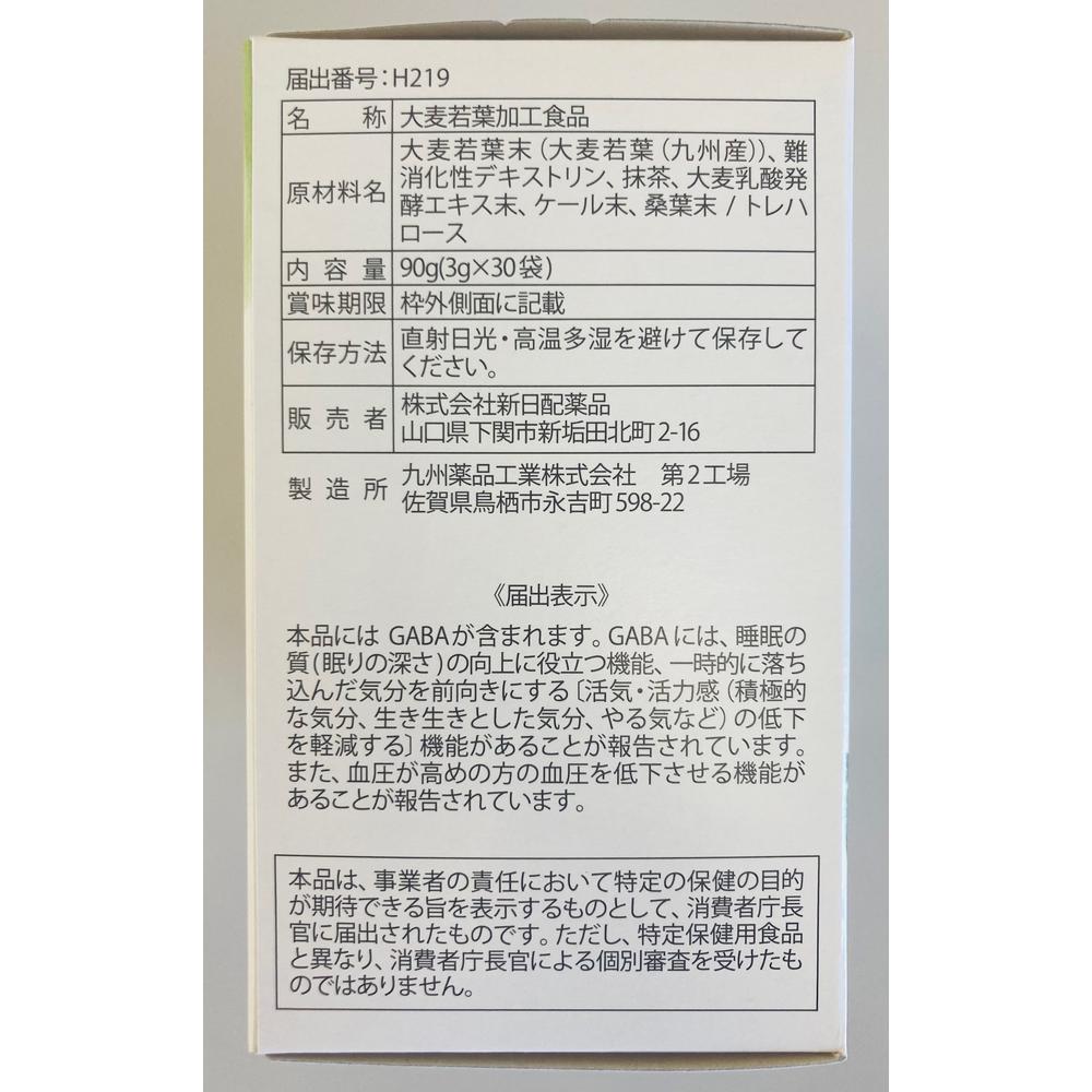 Kyushu GreenFarm GABA Aojiru 30 Packs