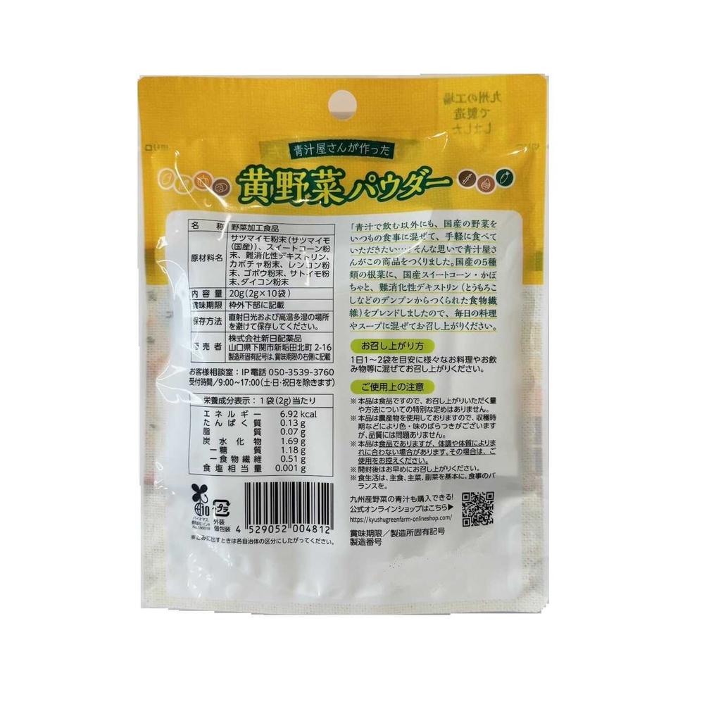 Shin Nippon Pharmaceutical Yellow Vegetable Powder 20g (2g x 10 Bags)