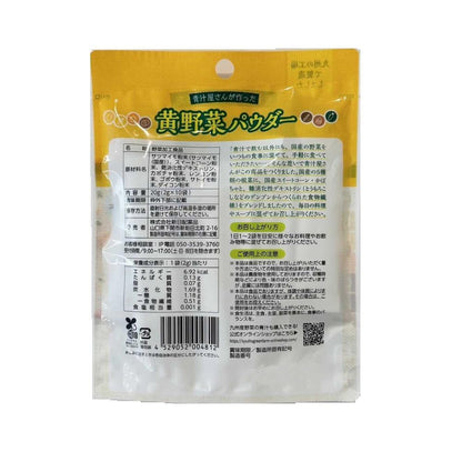 Shin Nippon Pharmaceutical Yellow Vegetable Powder 20g (2g x 10 Bags)