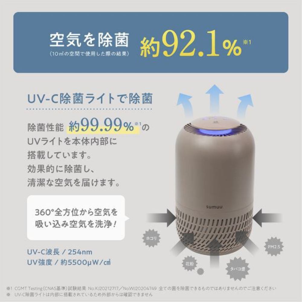 高機能 空気清浄機 sumuu ウキレ モスグレー 【直送品】 返品・キャンセル・他商品と同時購入は不可