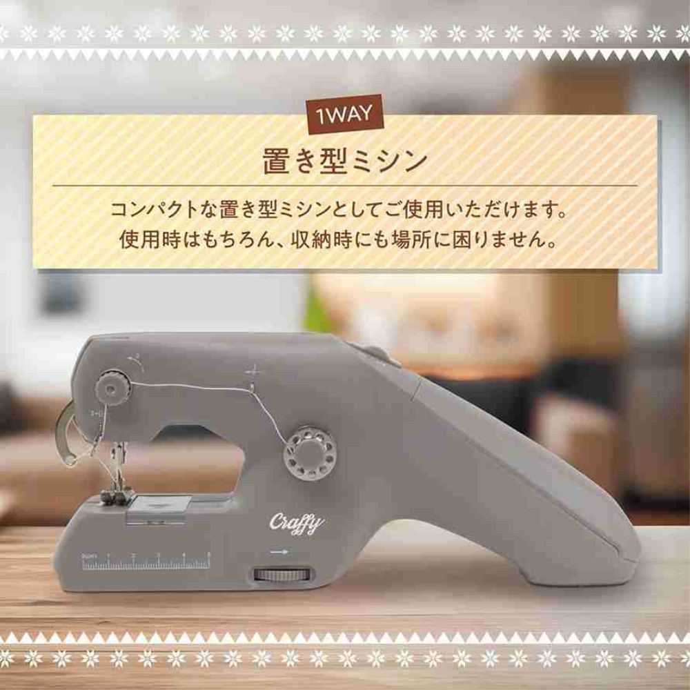 MEH-163 Handy & Stand 2-Way Sewing Machine Cluffy