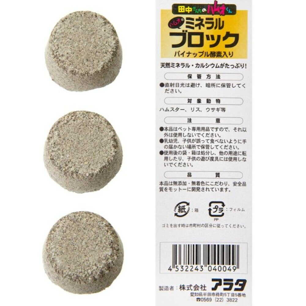 Arata Ham-O Mineral Block 3 Pieces