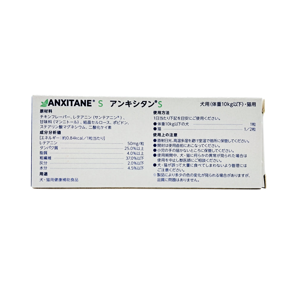 Virbac Anxitan S for Dogs and Cats under 10kg 30 Tablets