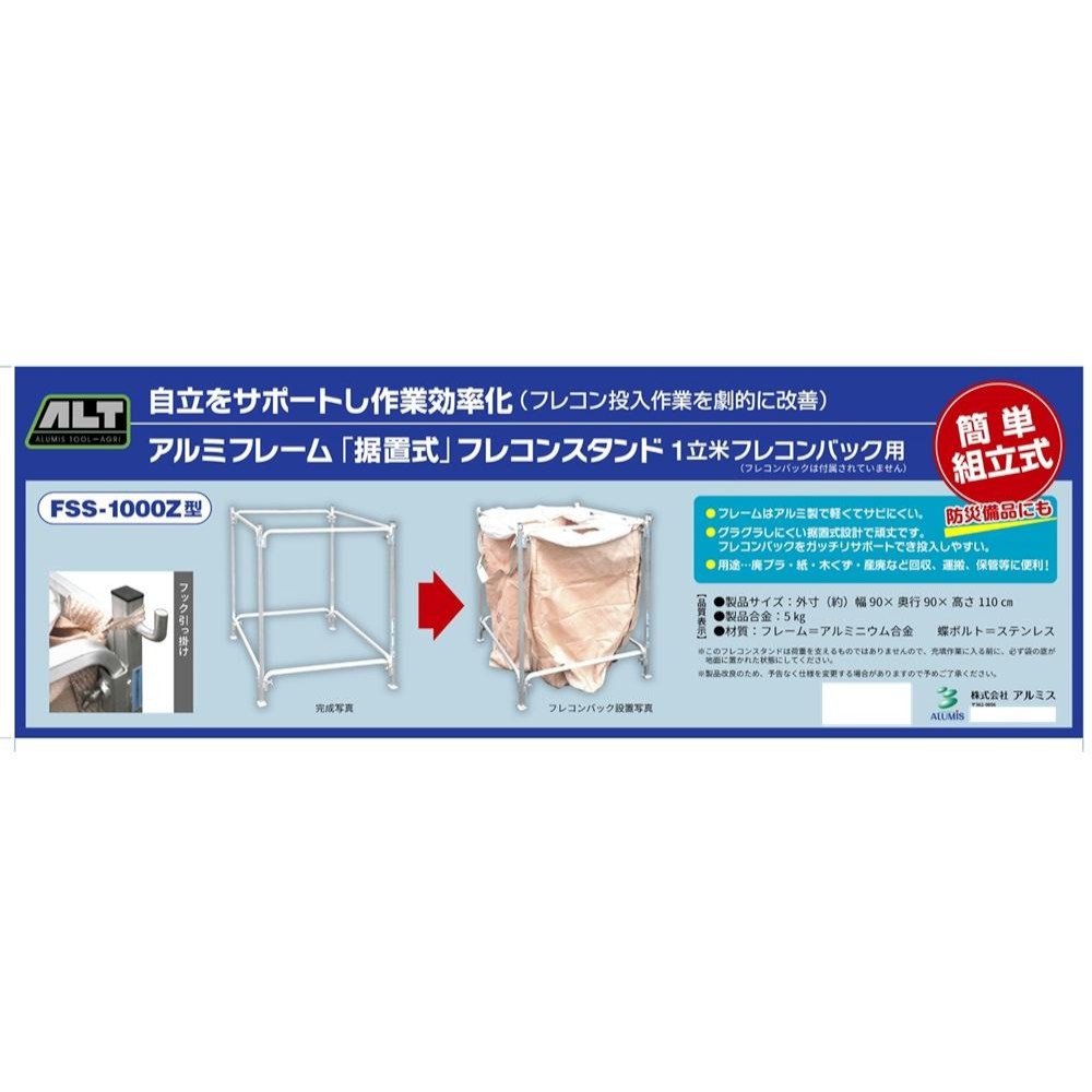 Alumis Aluminum Frame 'Freestanding' FREC Stand FSS-1000Z