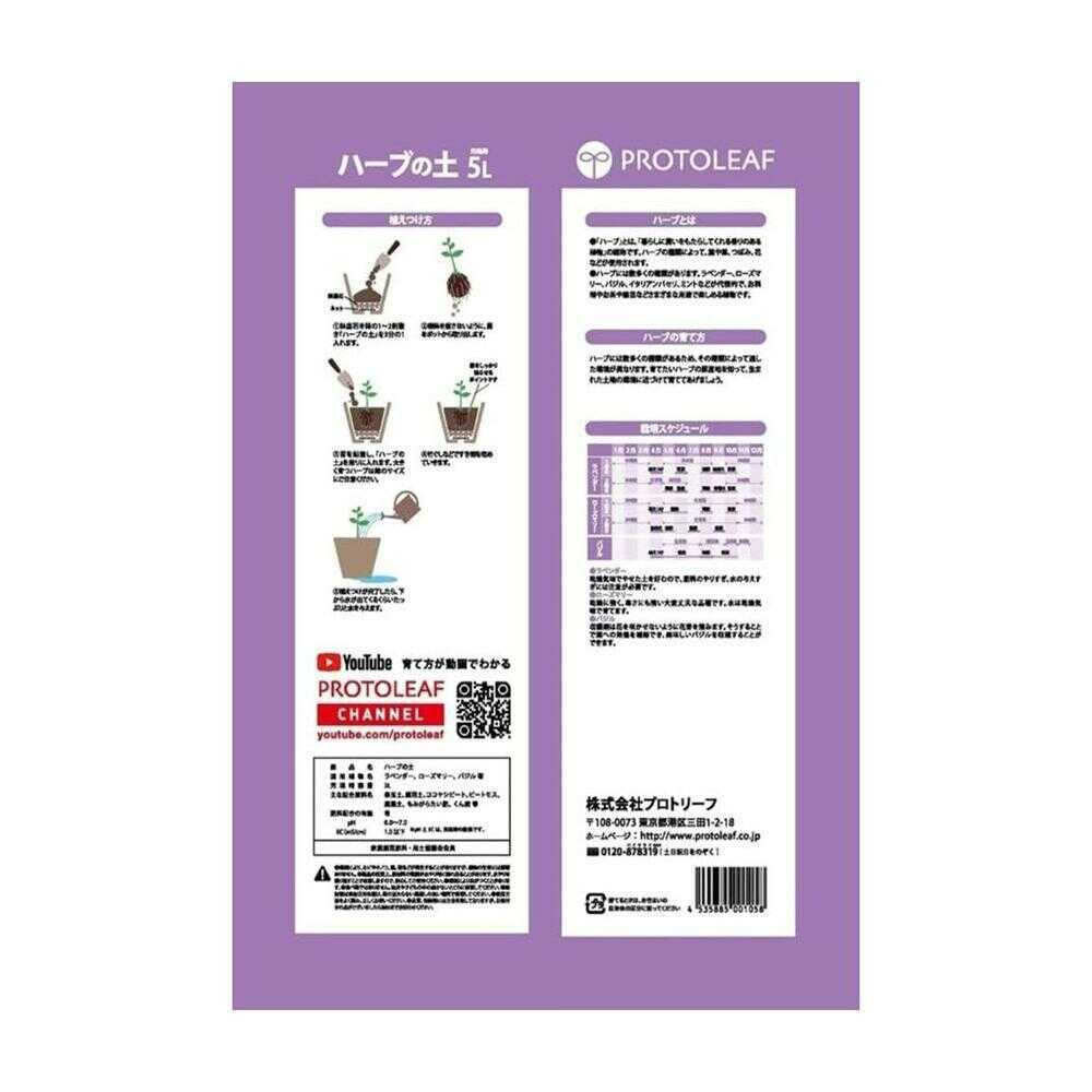 Protorihfu Herb Soil 5L