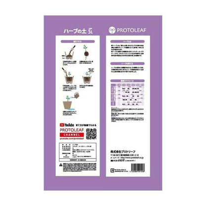 Protorihfu Herb Soil 5L
