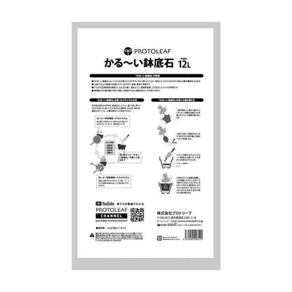 Protorihfu Lightweight Potting Stone 12L