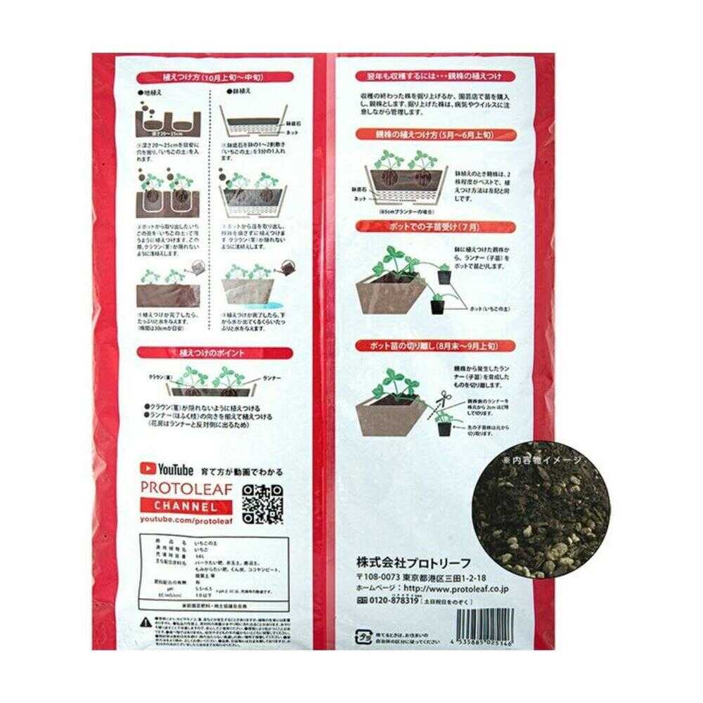 ProTreeF Strawberry Soil 14L