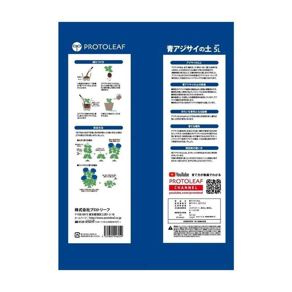 Protorihfu Blue Hydrangea Soil 5L