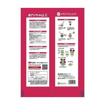 Protorihfu Red Hydrangea Soil 5L