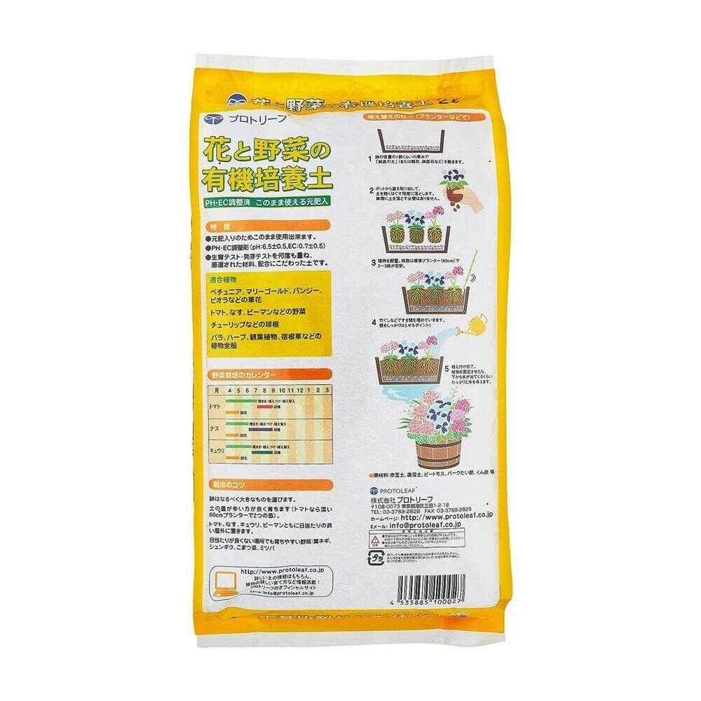 Protoleaf Organic Cultivation Soil for Flowers and Vegetables 2L