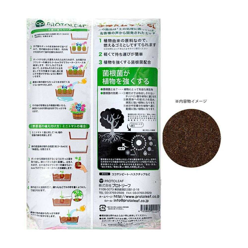 Protoleaf Disposable Soil 5L