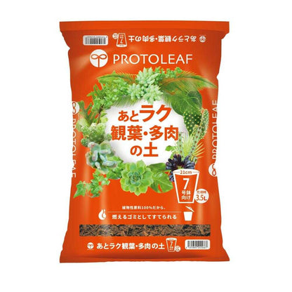 Protoleaf Easy Care Soil for Houseplants and Succulents 7-inch Pot 3.5L