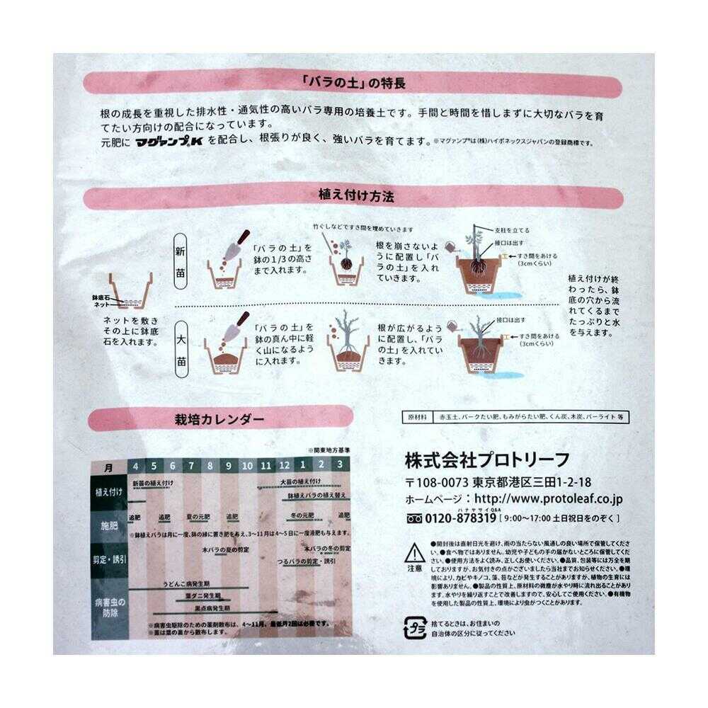 Protoleaf Balife Rose Soil 12L