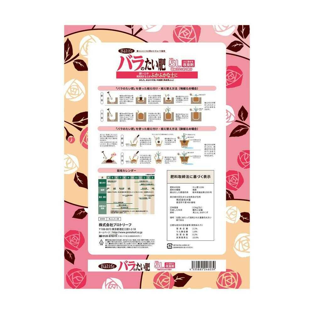 Protoleaf Balife Rose Fertilizer 5L