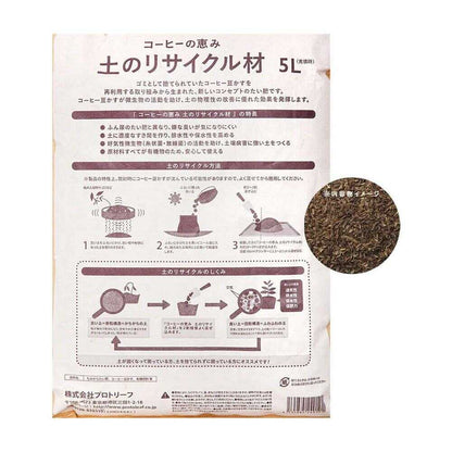 Protoleaf Coffee Blessing Soil Recycling Material 5L