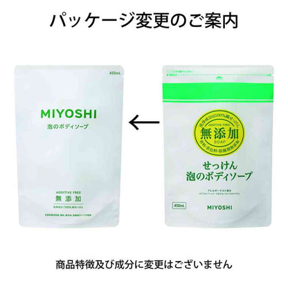 Miyoshi Additive-Free Soap Foam Body Wash Refill 450ml