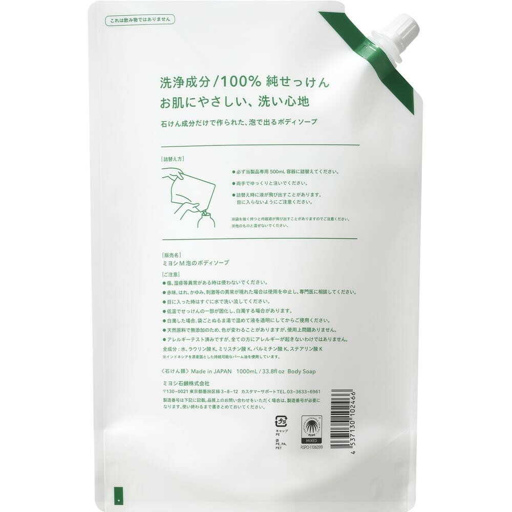 Miyoshi Additive-Free Soap Foaming Body Soap Refill 1000ml