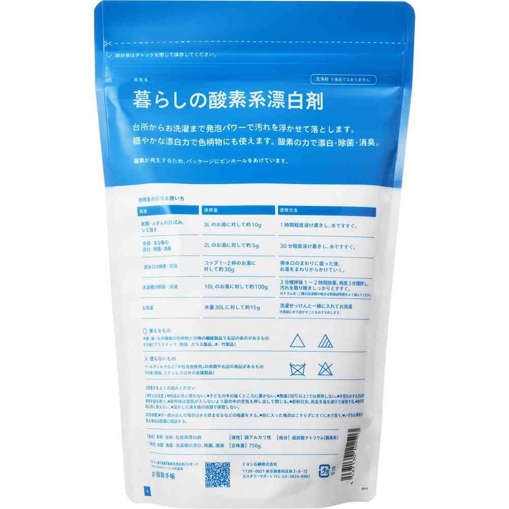 Oxygen-Based Bleach 750g