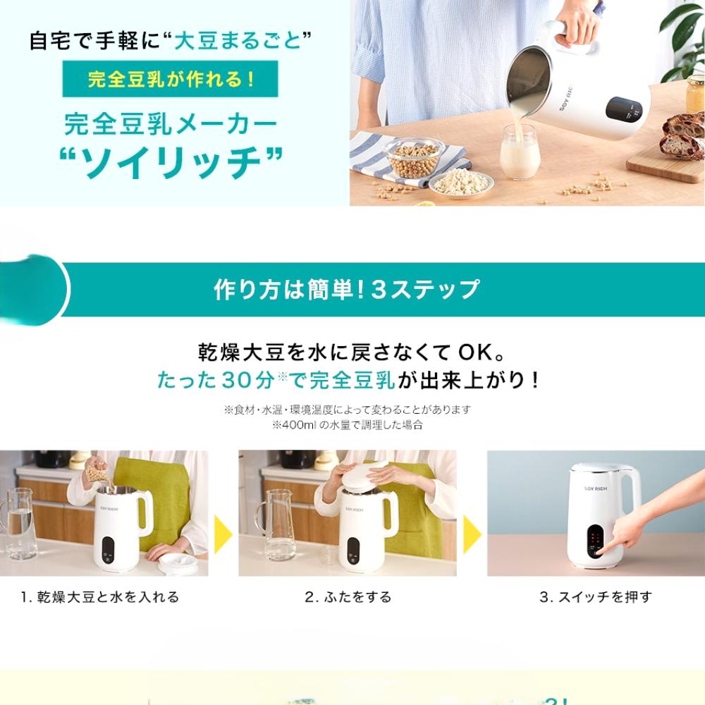 Whole Soybean Complete Soy Milk Maker! Soy Rich SOY-WS01
