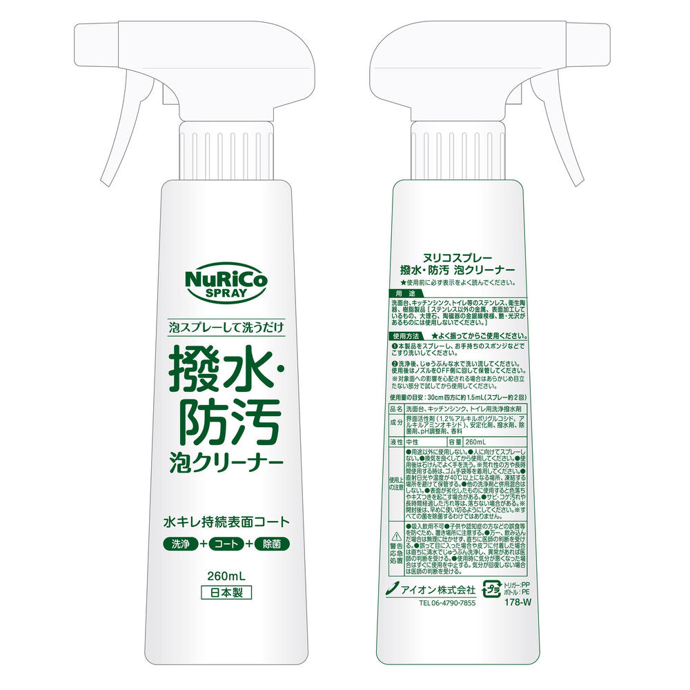Aion Nuri Cos Spray Water Repellent & Anti-Soil Foam Cleaner