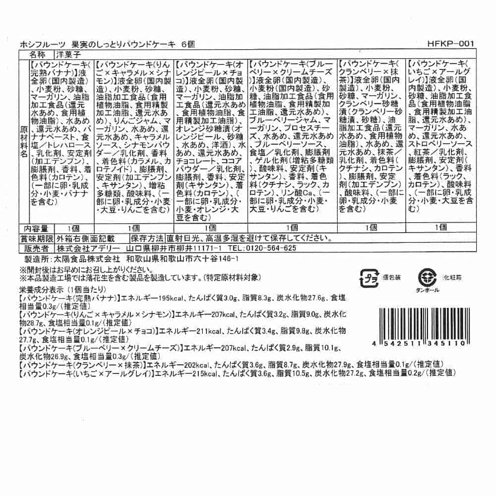 Hoshi Fruits Moist Fruit Pound Cake 6 Pieces