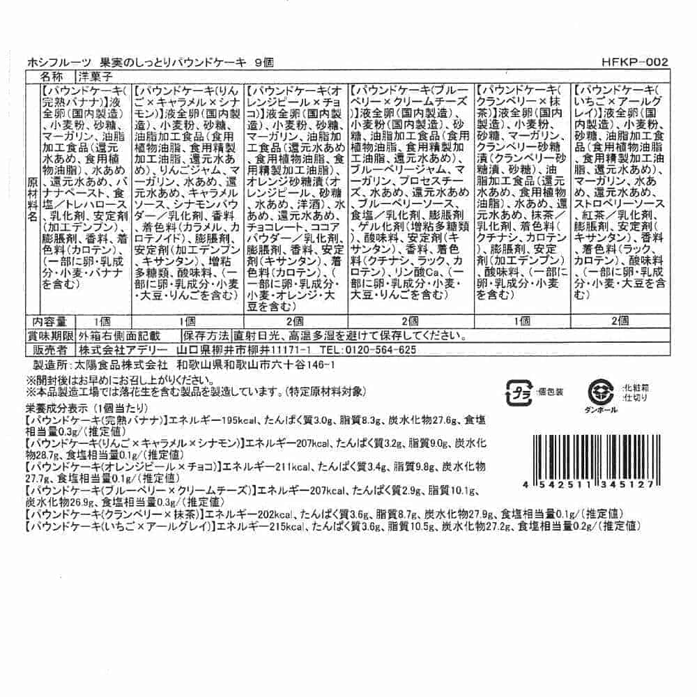 Hoshi Fruits Moist Fruit Pound Cake - 9 Pieces
