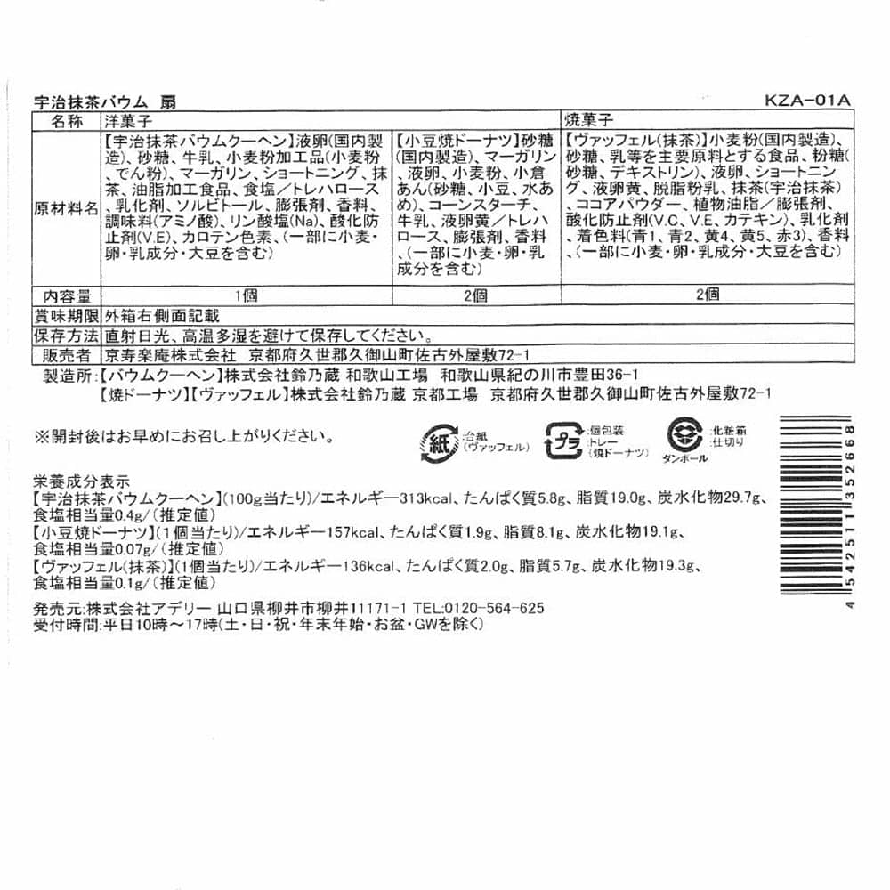 Kyoto Kyoshu Rakuan Uji Matcha Baum - 1 Box