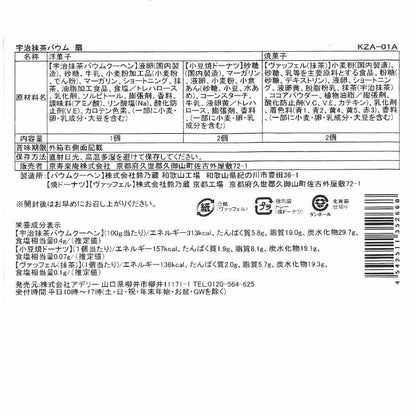 Kyoto Kyoshu Rakuan Uji Matcha Baum - 1 Box