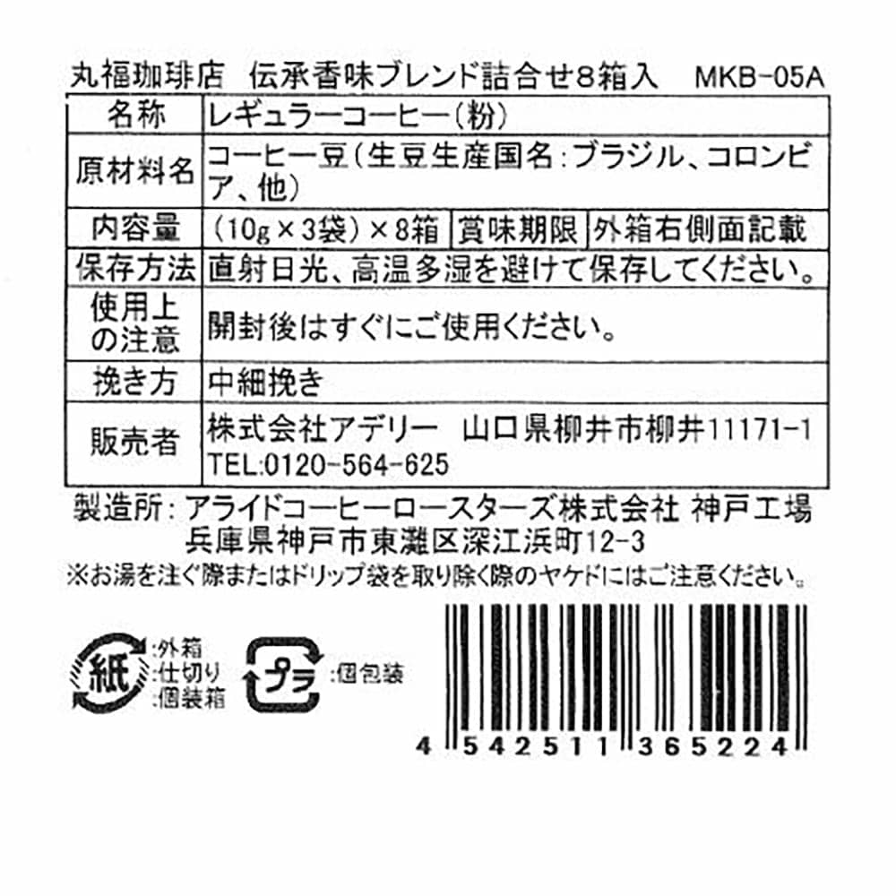 Marufuku Coffee Store Traditional Aroma Blend 8 Boxes