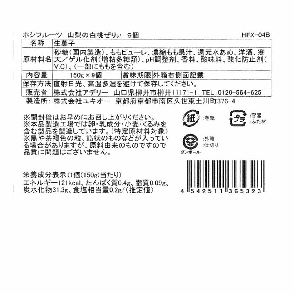 Hoshi Fruits Yamanashi White Peach Jelly
