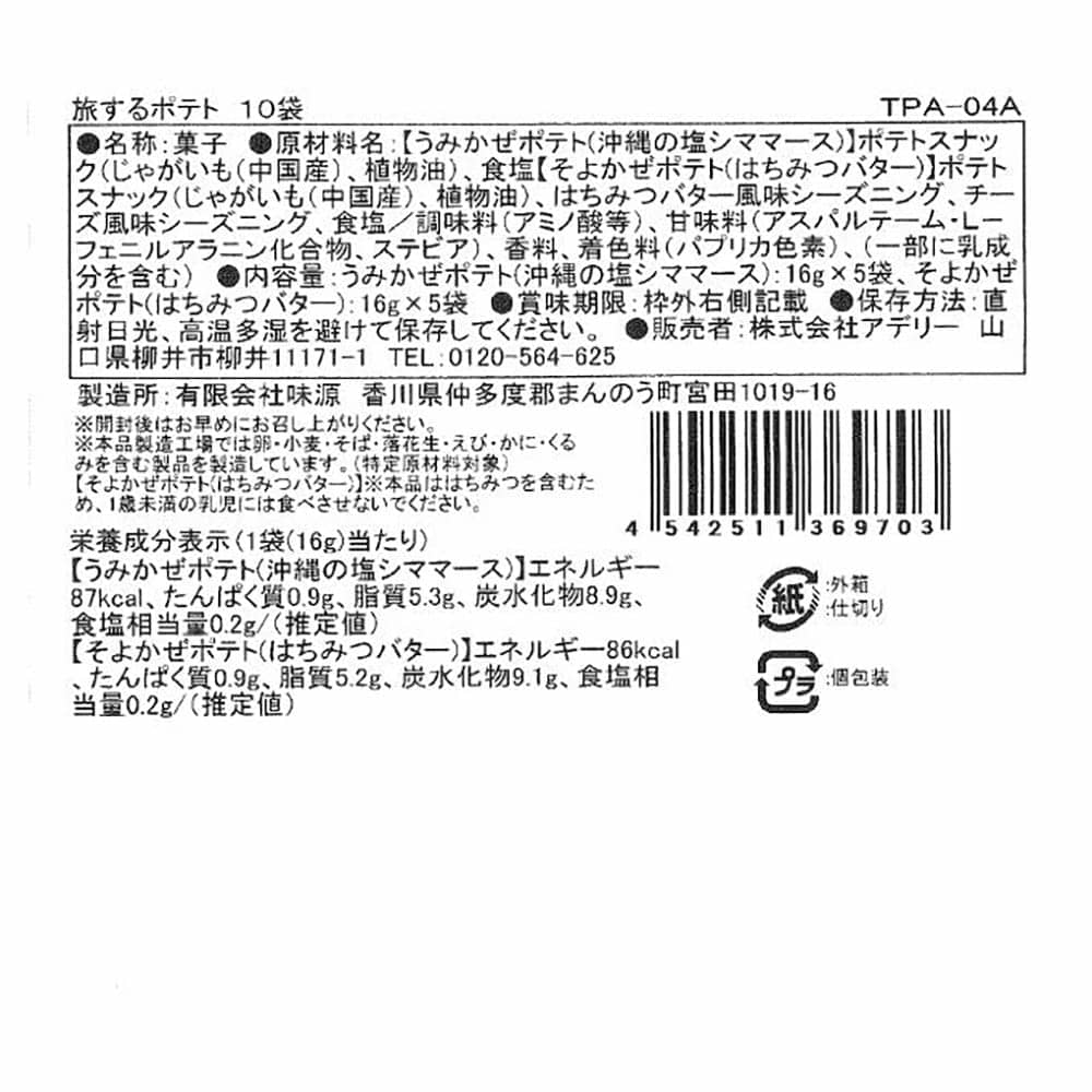 Traveling Potato 10 Bags x 1 Box