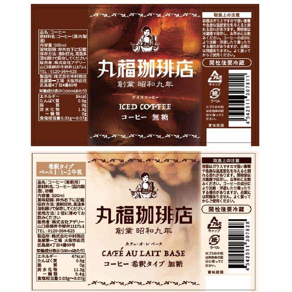 Marufuku Coffee Shop Iced Coffee Set - 3 Bottles