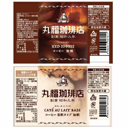Marufuku Coffee Shop Iced Coffee Set - 3 Bottles