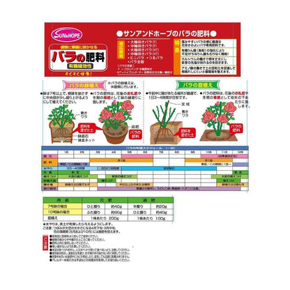 Sun and Hope Rose Fertilizer 500g