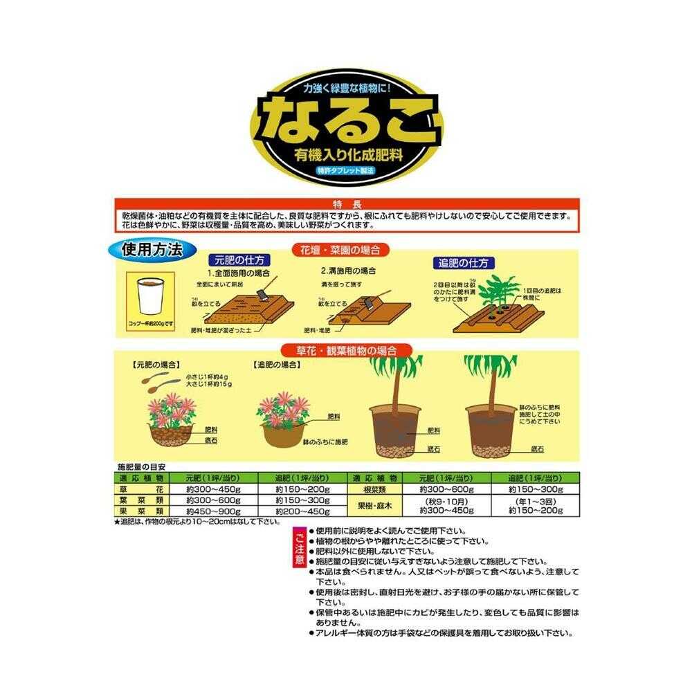 Sun and Hope Naruko Organic Mixed Chemical Fertilizer 700g
