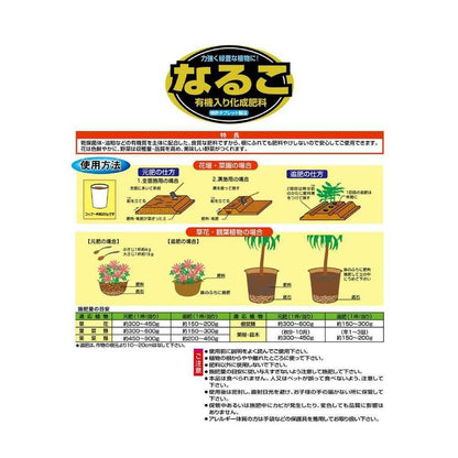 Sun and Hope Naruko Organic Mixed Chemical Fertilizer 700g