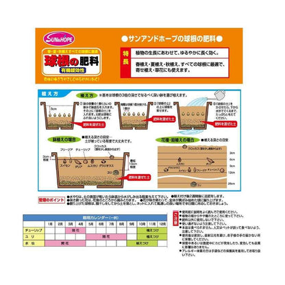 Sun and Hope Bulb Fertilizer 500g