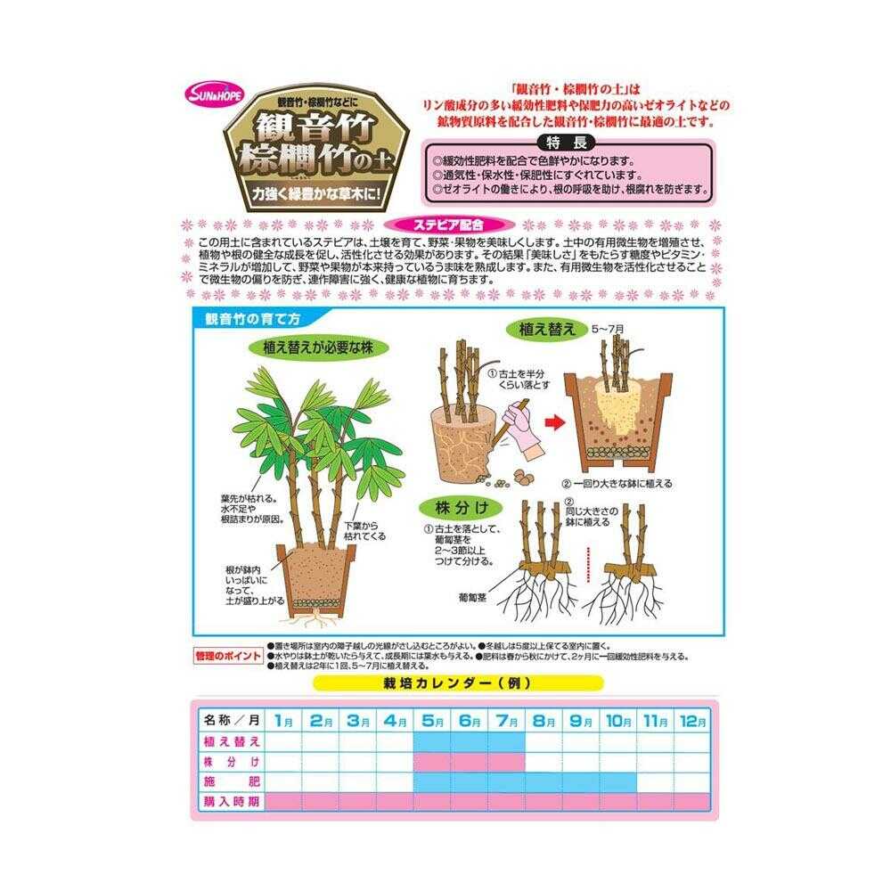 Sun and Hope Soil for Kannon Bamboo and Palm Bamboo with Stevia 5L