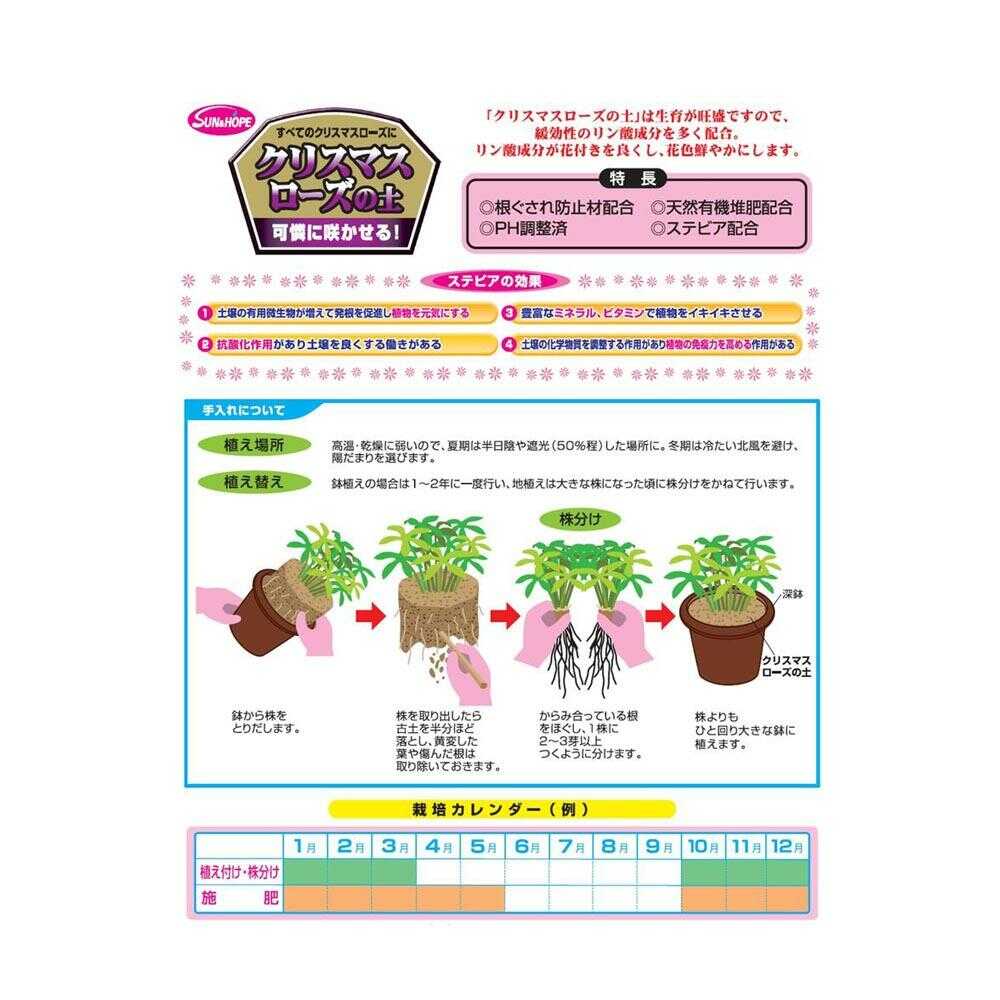 Sun and Hope Christmas Rose Soil with Stevia 5L