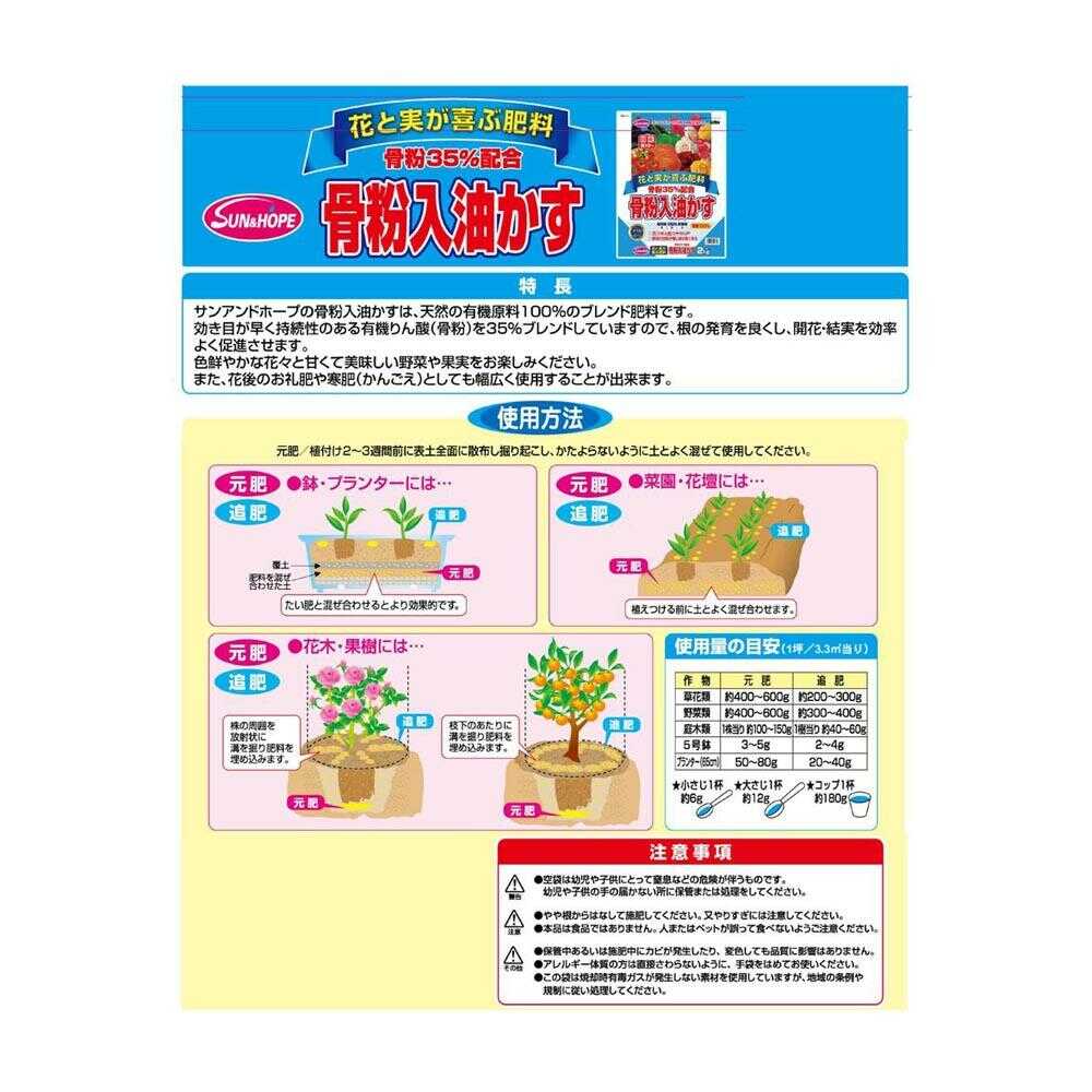 Sun and Hope Bone Meal Oil Cake 10kg